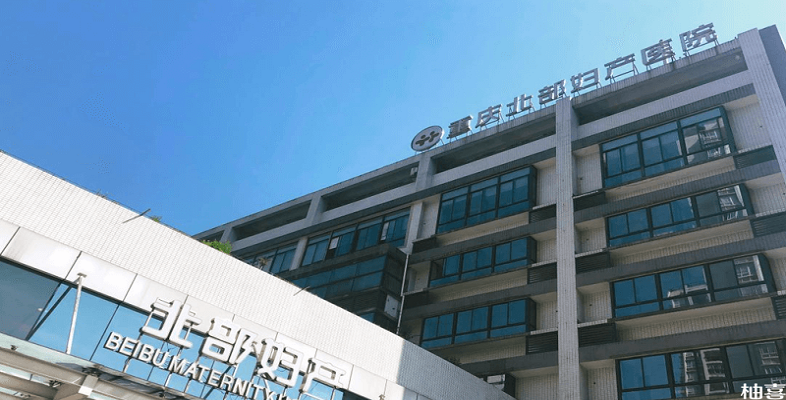 重庆北部妇产医院二期工程进场施工